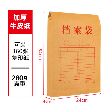 飞尔（FLYER）牛皮纸档案袋 标书合同文件资料袋【280g 加厚牛皮4cm 24x34cm】100个装