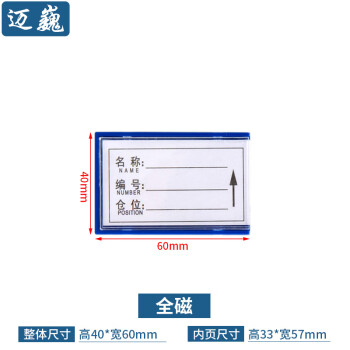 迈巍货架标签条粘贴条仓库货架标识牌强磁标签磁吸货架标签磁性贴MI492