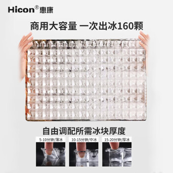 惠康（HICON）制冰机商用 大型咖啡奶茶店KTV用冰粒机全自动方冰块制作机 192冰格-日产300kg-自动进水400131