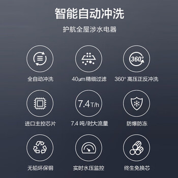 京东京造  前置过滤器 智能自动冲洗顶配 7.4T/h净水流量升级 40微米精滤水压监测 全屋净水器 免费安装