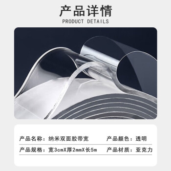 联嘉 纳米双面胶带 固定贴无痕爬墙随手贴 宽30mm×5m长x厚2mm 