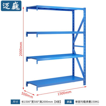 迈巍轻型货架金属仓储货架库房置物架储物架钢架超市展示架150KG/层可定制ME086