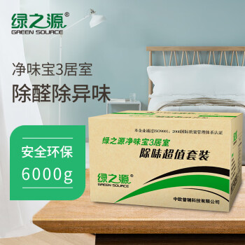 
                                        
                                                            绿之源 6000g净味宝3居室 除味超值套装 装修除甲醛活性炭汽车用除味吸去除甲醛清除剂净化除味竹炭防潮碳包                