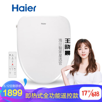 海尔(Haier)卫玺 智能马桶盖 电动坐便器盖 洁身器 即热式全功能 遥控款 H4-5018