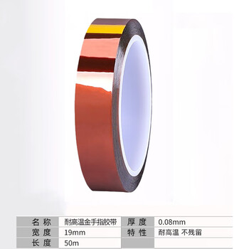 飞尔（FLYER）金手指胶带 耐高温胶带 绝缘胶带 宽19mm×长50mx厚0.08mm