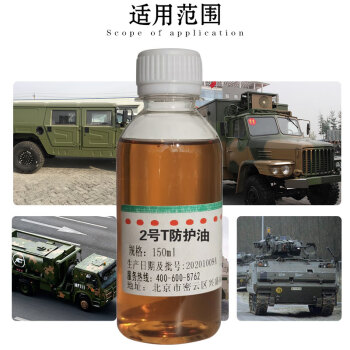 天成美加 2号T防护油小瓶防护油 刀剑用油 金属养护油 150ml