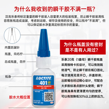 乐泰/loctite 435瞬干强力胶 快速固化 塑料金属橡胶和弹性材料 透明液体胶水 20g 1支