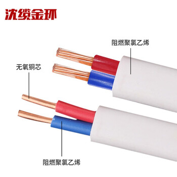 沈缆金环 ZR-BVVB-450/750V-2*1.0mm² 铜芯阻燃扁电线 100米/捆
