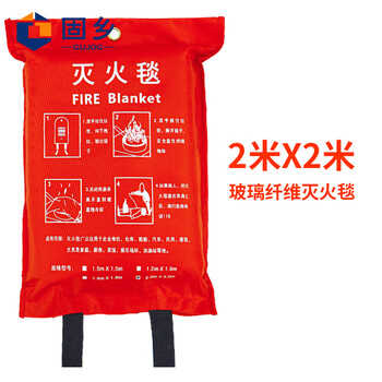 固乡 2X2米防火毯 灭火毯 救生毯 玻璃纤维消防毯 酒店 餐厅 备用灭火毯