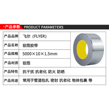 飞尔（FLYER）铝箔胶带 隔热耐高温管道防水胶布5000x10x1.5mm/卷