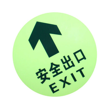 谋福CNMF 消防标识指示牌荧光地贴夜光自发光地滑贴警示疏散标志牌 （地贴 全夜光圆形）796
