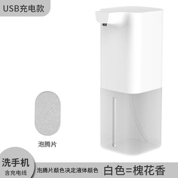 益美得 LSL33213 全自动洗手机usb充电智能感应泡沫皂液器 主机+白色泡腾片