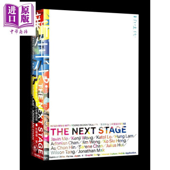 香港新生代平面设计师访谈 The Next Stage 港版 杜翰炀Leumas To 香港三联书店
