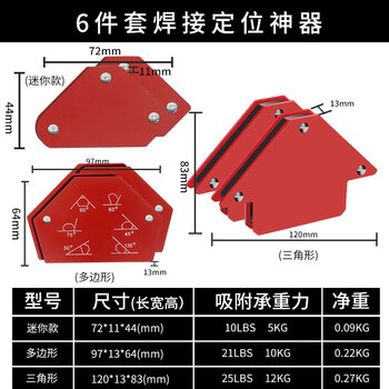 保拉(Paola) 电焊神器焊接定位器强磁力角度辅助工具磁铁多功能直角吸铁90度强磁力6个装6042