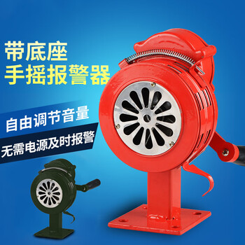 者也 应急防灾疏散演习消防演练矿山防汛报警器 铝合金固定式手摇警报器 红色