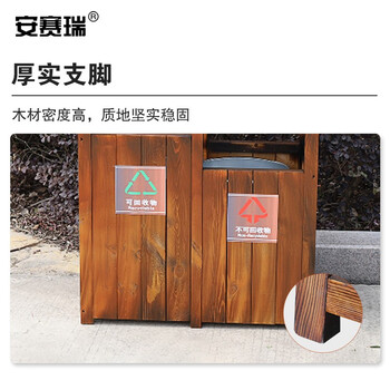 安赛瑞 户外防腐木垃圾桶 景区街道古镇垃圾分类垃圾桶 双桶 711060