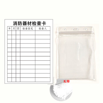 腾驰 消防器材消火栓灭火器检查卡套消防检查卡消防检查卡+防水套+扎带100套