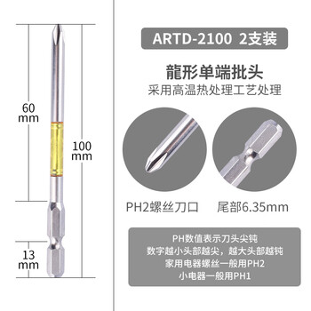 安力士牌（ANEX）进口ARTD-2100 龙形批头 强磁单头螺丝刀 十字批咀 PH2X100mm 2支装