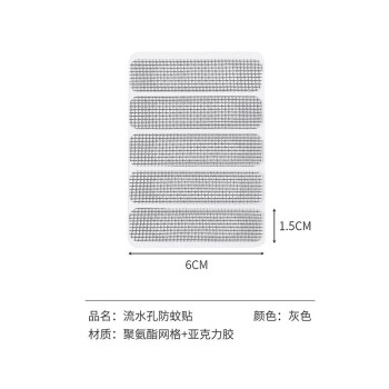 联嘉 门窗流水孔 纱窗修补贴 纱网自粘门窗补洞贴纸 五小贴 一张 6cmX1.5cm