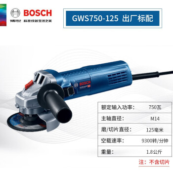 博世（BOSCH）GWS 750-100/125多功能手提角磨机角抛光打磨光金属切割机除锈机大功率电动工具 GWS 750-125