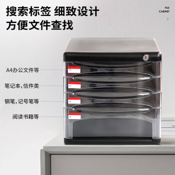得力（deli）4层带锁手拉办公桌书桌桌面收纳盒文件柜收纳柜抽屉式储物柜资料柜带索引标签试卷学科分类黑色
