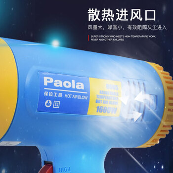 保拉(Paola) 两段调温热风枪1600W 工业级热缩膜电热吹风机热风筒 汽车贴膜清理美缝剂烤枪烘枪8605