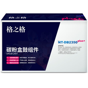 格之格 硒鼓 NT-DB2350plus+适用  HL-2560DN/HL-2260D/HL-2260/DCP-7080D/粉盒【NT-DB2350plus+】