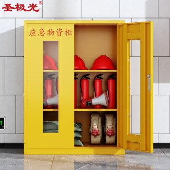 圣极光应急物资柜防汛器材柜储存箱救援装备柜可定制G1540黄色