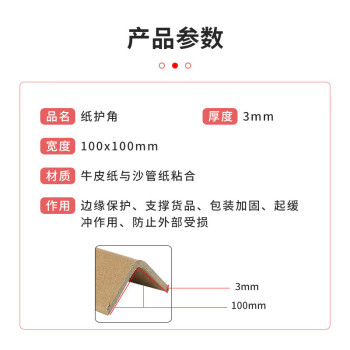 飞尔（FLYER）纸护角板 纸包角包角条防撞纸L型纸箱家电家具护角带【100x100x3mm长度10cm】30000根