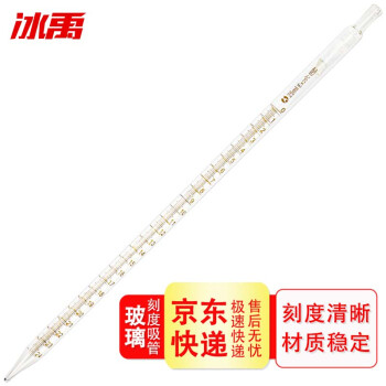冰禹 AB40231 玻璃刻度吸管 滴管 长吸管具环标吸管 刻度吸量管 移液管 25ML（非A级）