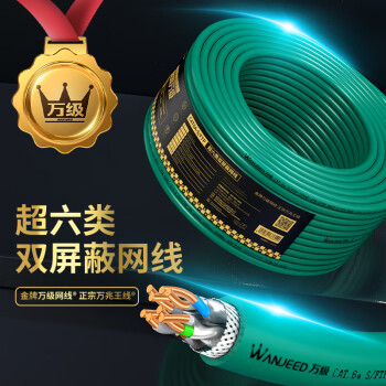 万级（WANJEED）超六类网线 双屏蔽万兆10G网络宽带线 Cat6a 绿色305米1-13143