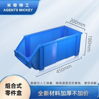 米奇特工 450*200*180蓝色零件盒工具物料收纳盒塑料筐周转箱