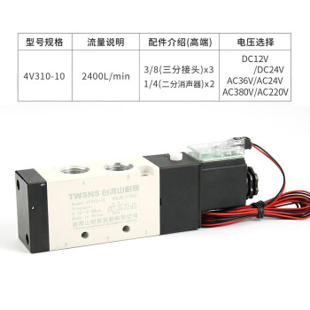 山耐斯TWSNS 气动电磁阀二位五通单电控制阀欧标4V310-10/DC24V