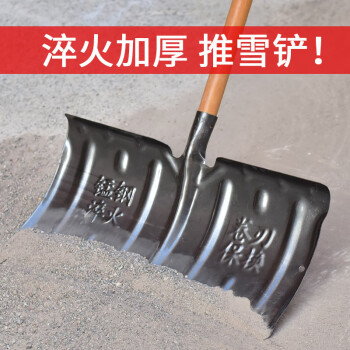 谐晟  推雪铲除雪铁锹推雪板粪铲铲雪工具 1.2米木柄锰钢淬火除雪铲 1套