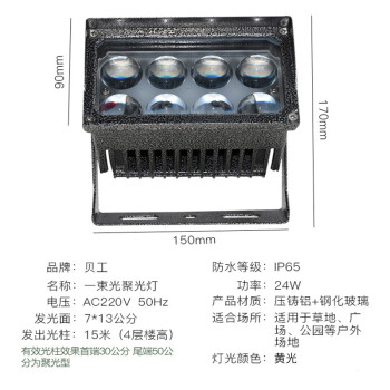 贝工 LED光束投光灯 一束光聚光 景观亮化光柱灯 24W 黄光 BG-JG-F24