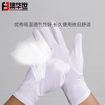 集华世 商用接待礼仪白手套【三筋摇粒绒/女款-10双】JHS-1201