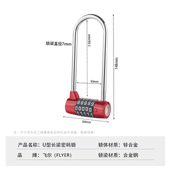 飞尔（FLYER）U型长梁锌合金密码锁 柜子抽屉防盗锁 大门仓库户外防水防锈安全挂锁【红色5位密码锁】