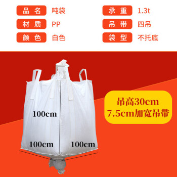 飞尔（FLYER）工业吨包袋 吊袋 沙子集装袋 吨袋【四吊上下小口 100x100x100cm】