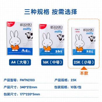 晨光(M&G)文具25K/10张米菲透明防滑书套 小号包书皮包书膜CPP材质(带姓名贴)FWTN2103