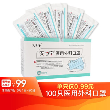 复活草医用外科口罩/医用口罩N95级医用防护口罩【独立包装】隔离飞沫一次性口罩成人男女耳戴式口罩 医用外科口罩100只【5只/包*20包】,降价幅度10.1%