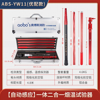 奥博斯  消防测试烟枪 ABS-YW11（4.8米优配款）1套 烟温一体二合一感应式 感烟感温探测器试验器