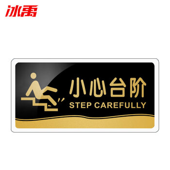 冰禹 BYbp-514 大号亚克力洗手间指示牌 30*15cm标志牌提示牌警示牌 小心地滑