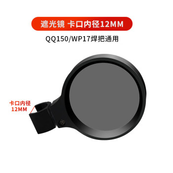 大焊氩弧焊机配件 QQ150/wp17焊把遮光镜(内径12mm)