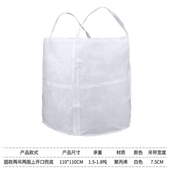 飞尔（FLYER）圆款吨包袋 工业耐磨集装袋 承重1.8吨 两吊两围兜底上开口110x110cm【FLJD271】