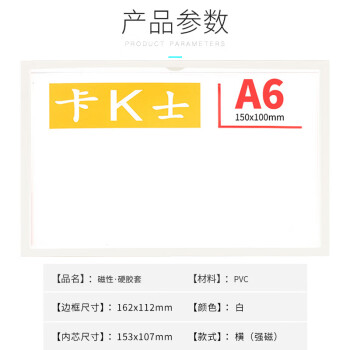 飞尔（FLYER）卡K士强磁性硬胶套 硬卡套软磁片贴展示牌【A6白色 162x112mm 横版】30个起批