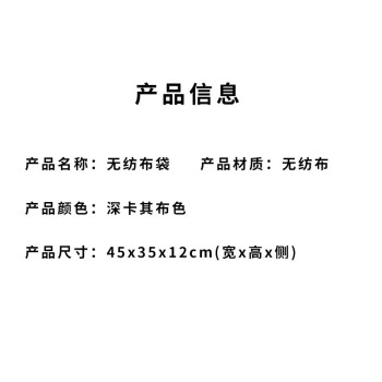 旷尔 无纺布袋 环保购物袋 加工大号手提袋【深卡其布色 45宽x35高x12侧cm 5000个】