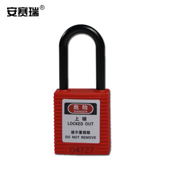 安赛瑞 绝缘工业安全挂锁 工程塑料挂锁 上锁挂牌 （红) 14671
