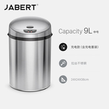 嘉佰特JABERT 智能感应垃圾桶 全自动不锈钢大号带翻盖 9L不锈钢拉丝充电款 700844