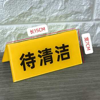 飞尔（FLYER）安全警示标识 待生产三角指示牌 标识牌 台卡 可定制【黄色 待生产 7*15cm】