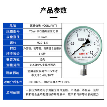 匡建仪表（CONJANT）YGW-100 耐高温压力表  0-2.5mpa蒸汽锅炉专用